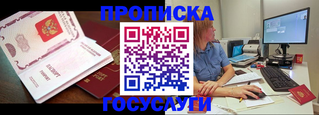 прописка для работы в Удомле