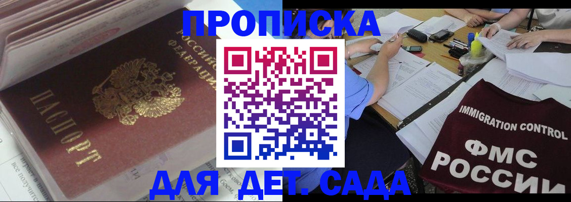 регистрация для дет. сада в Удомле