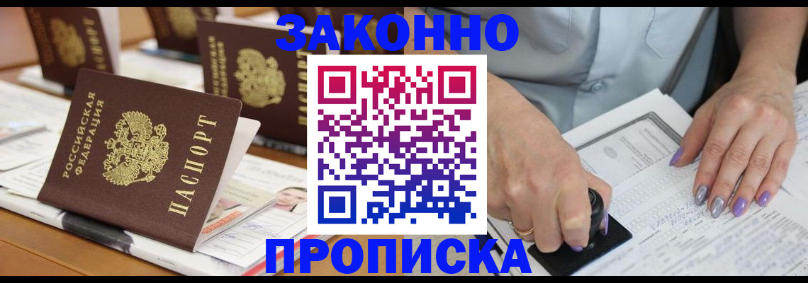 временная регистрация недорого в Удомле