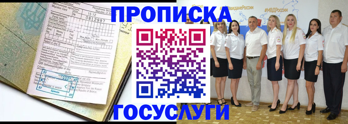 прописка регистрация в Удомле