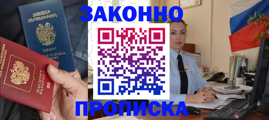 прописка в квартире в Удомле