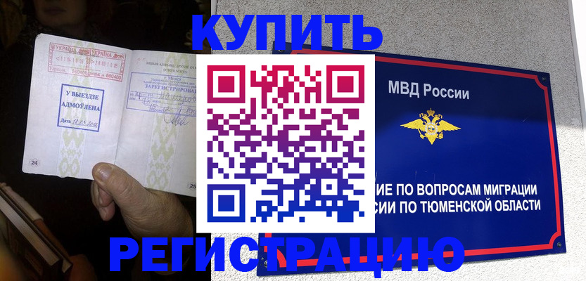 купить прописку в Удомле