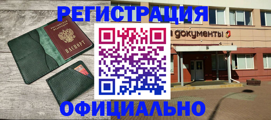временная регистрация недорого в Удомле