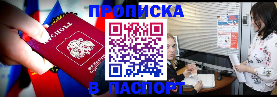 прописка 2025 в Удомле