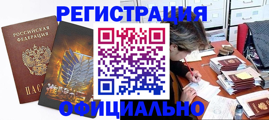 прописка для кредита в Удомле